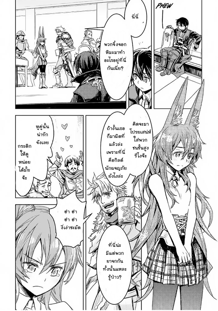 Kuro no Souzou Shoukanshi - Tenseisha no Hangyaku page 13