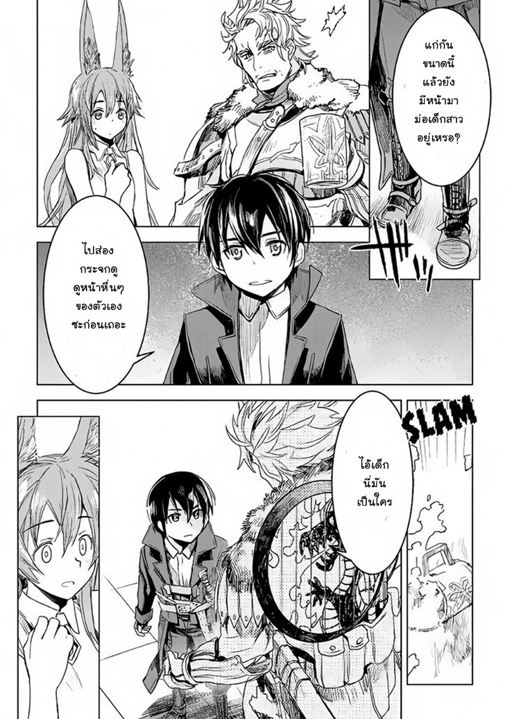 Kuro no Souzou Shoukanshi - Tenseisha no Hangyaku page 14