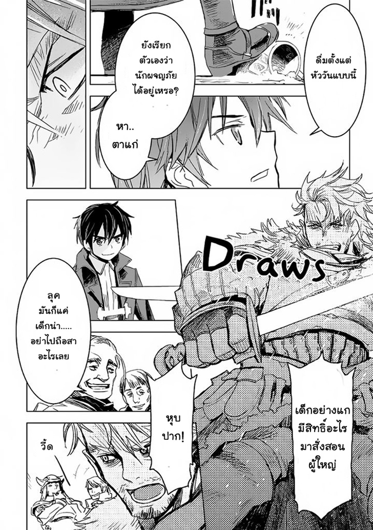 Kuro no Souzou Shoukanshi - Tenseisha no Hangyaku page 15