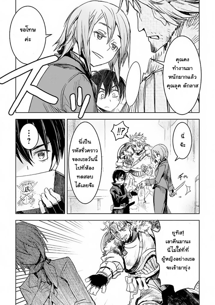 Kuro no Souzou Shoukanshi - Tenseisha no Hangyaku page 16