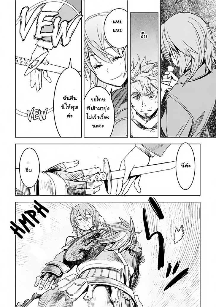 Kuro no Souzou Shoukanshi - Tenseisha no Hangyaku page 17