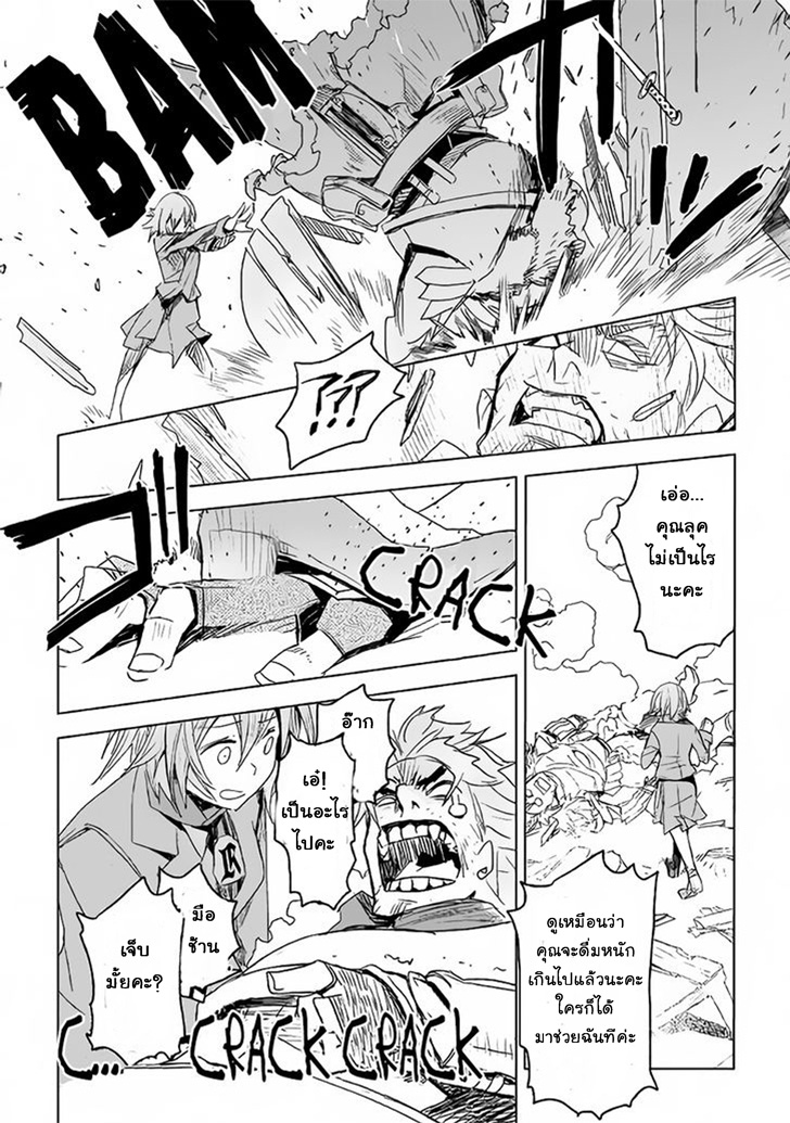 Kuro no Souzou Shoukanshi - Tenseisha no Hangyaku page 18