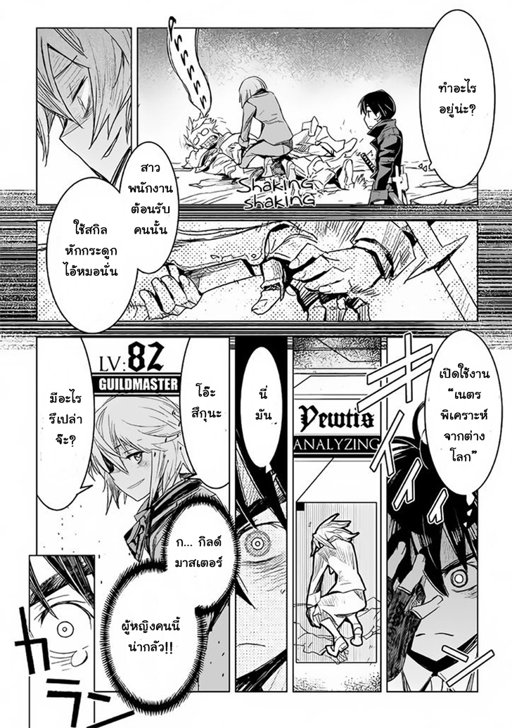 Kuro no Souzou Shoukanshi - Tenseisha no Hangyaku page 19