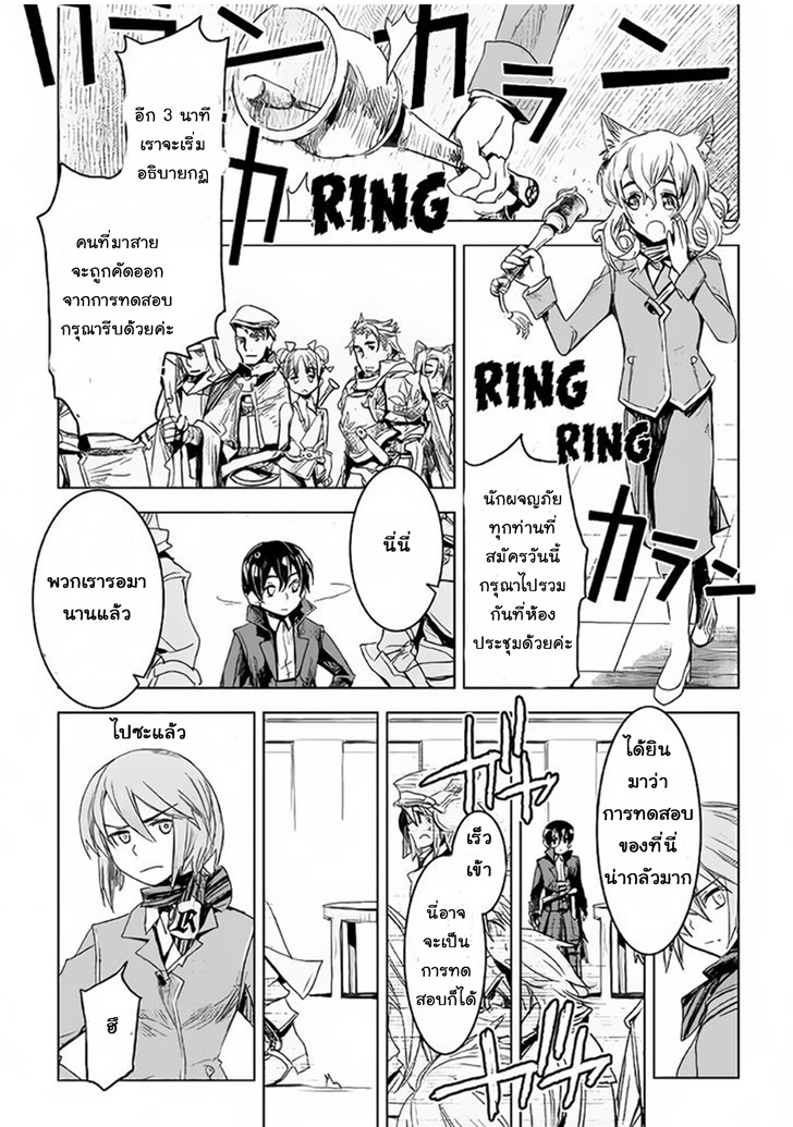 Kuro no Souzou Shoukanshi - Tenseisha no Hangyaku page 20