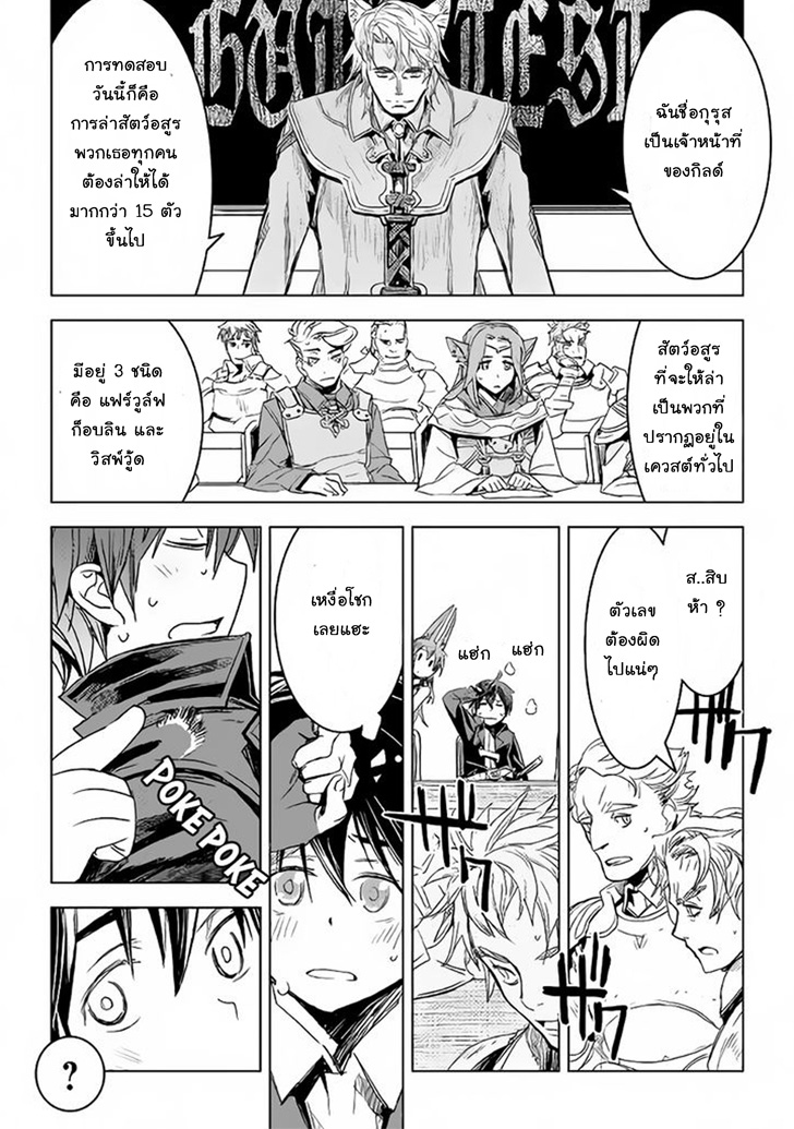 Kuro no Souzou Shoukanshi - Tenseisha no Hangyaku page 21