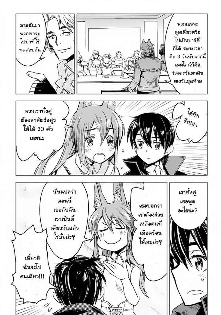 Kuro no Souzou Shoukanshi - Tenseisha no Hangyaku page 23