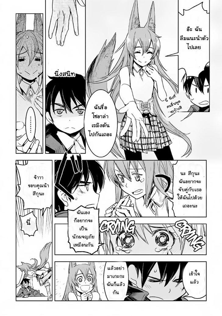 Kuro no Souzou Shoukanshi - Tenseisha no Hangyaku page 24