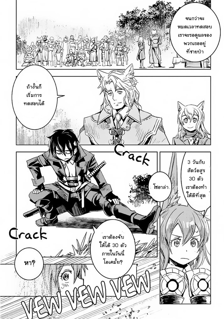 Kuro no Souzou Shoukanshi - Tenseisha no Hangyaku page 25