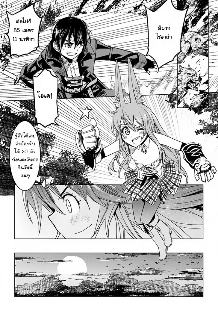 Kuro no Souzou Shoukanshi - Tenseisha no Hangyaku page 28