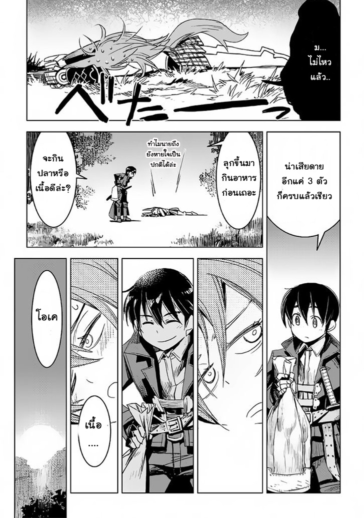 Kuro no Souzou Shoukanshi - Tenseisha no Hangyaku page 29