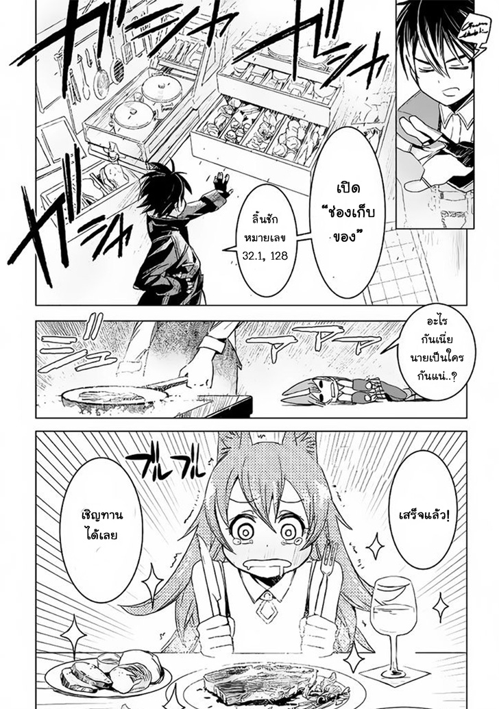 Kuro no Souzou Shoukanshi - Tenseisha no Hangyaku page 30