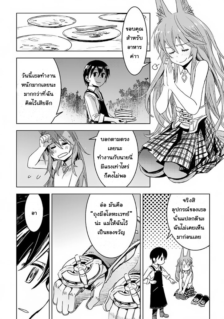 Kuro no Souzou Shoukanshi - Tenseisha no Hangyaku page 31