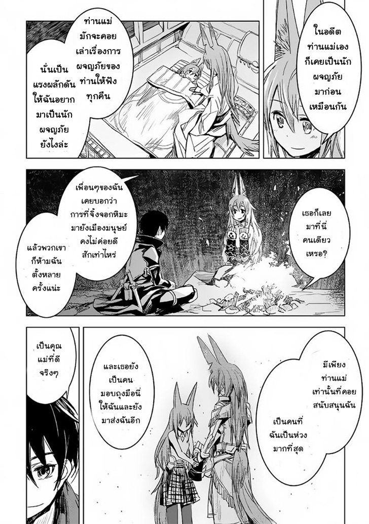 Kuro no Souzou Shoukanshi - Tenseisha no Hangyaku page 32
