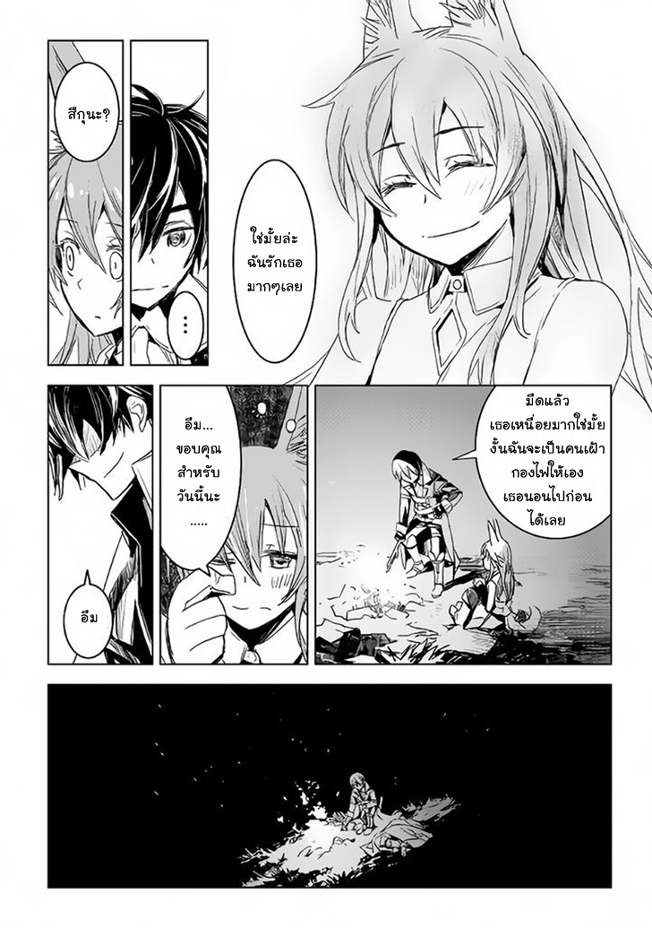 Kuro no Souzou Shoukanshi - Tenseisha no Hangyaku page 33
