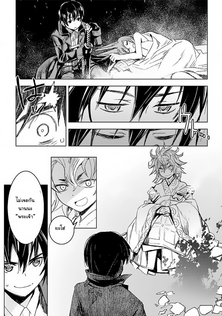 Kuro no Souzou Shoukanshi - Tenseisha no Hangyaku page 34