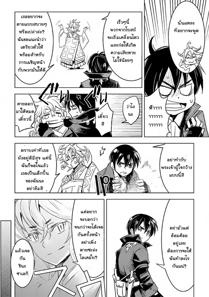 Kuro no Souzou Shoukanshi - Tenseisha no Hangyaku page 36