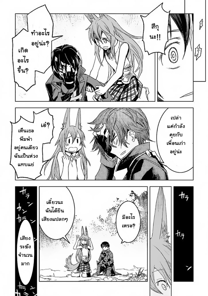 Kuro no Souzou Shoukanshi - Tenseisha no Hangyaku page 37