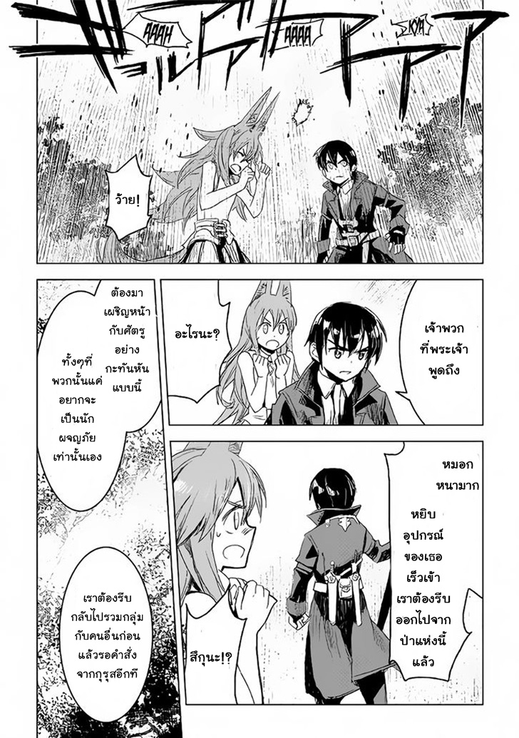 Kuro no Souzou Shoukanshi - Tenseisha no Hangyaku page 38