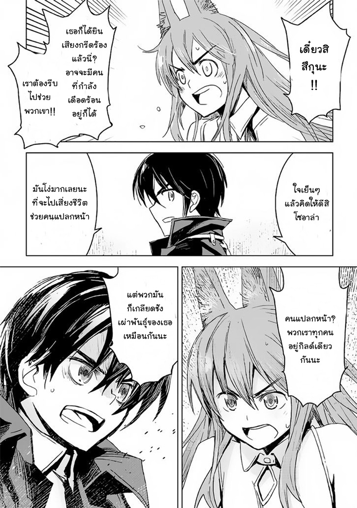 Kuro no Souzou Shoukanshi - Tenseisha no Hangyaku page 39