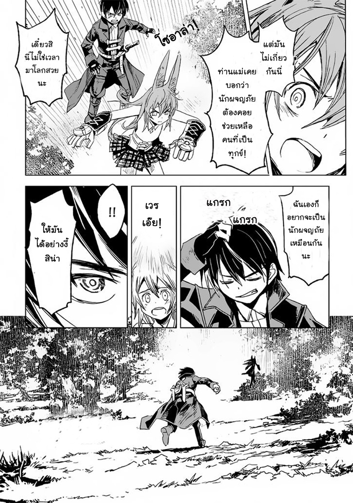 Kuro no Souzou Shoukanshi - Tenseisha no Hangyaku page 40