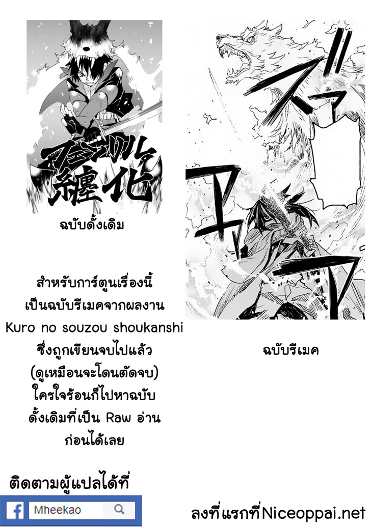 Kuro no Souzou Shoukanshi - Tenseisha no Hangyaku page 41