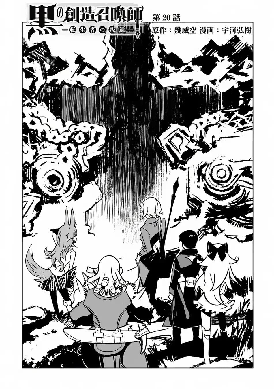 Kuro no Souzou Shoukanshi - Tenseisha no Hangyaku page 1
