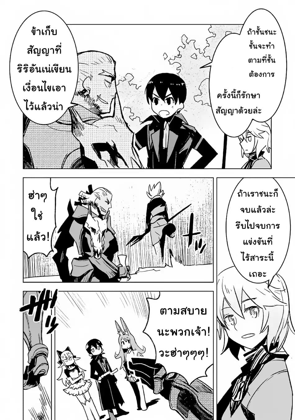 Kuro no Souzou Shoukanshi - Tenseisha no Hangyaku page 2