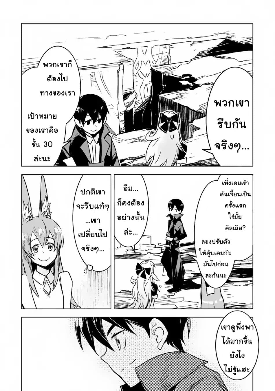 Kuro no Souzou Shoukanshi - Tenseisha no Hangyaku page 3