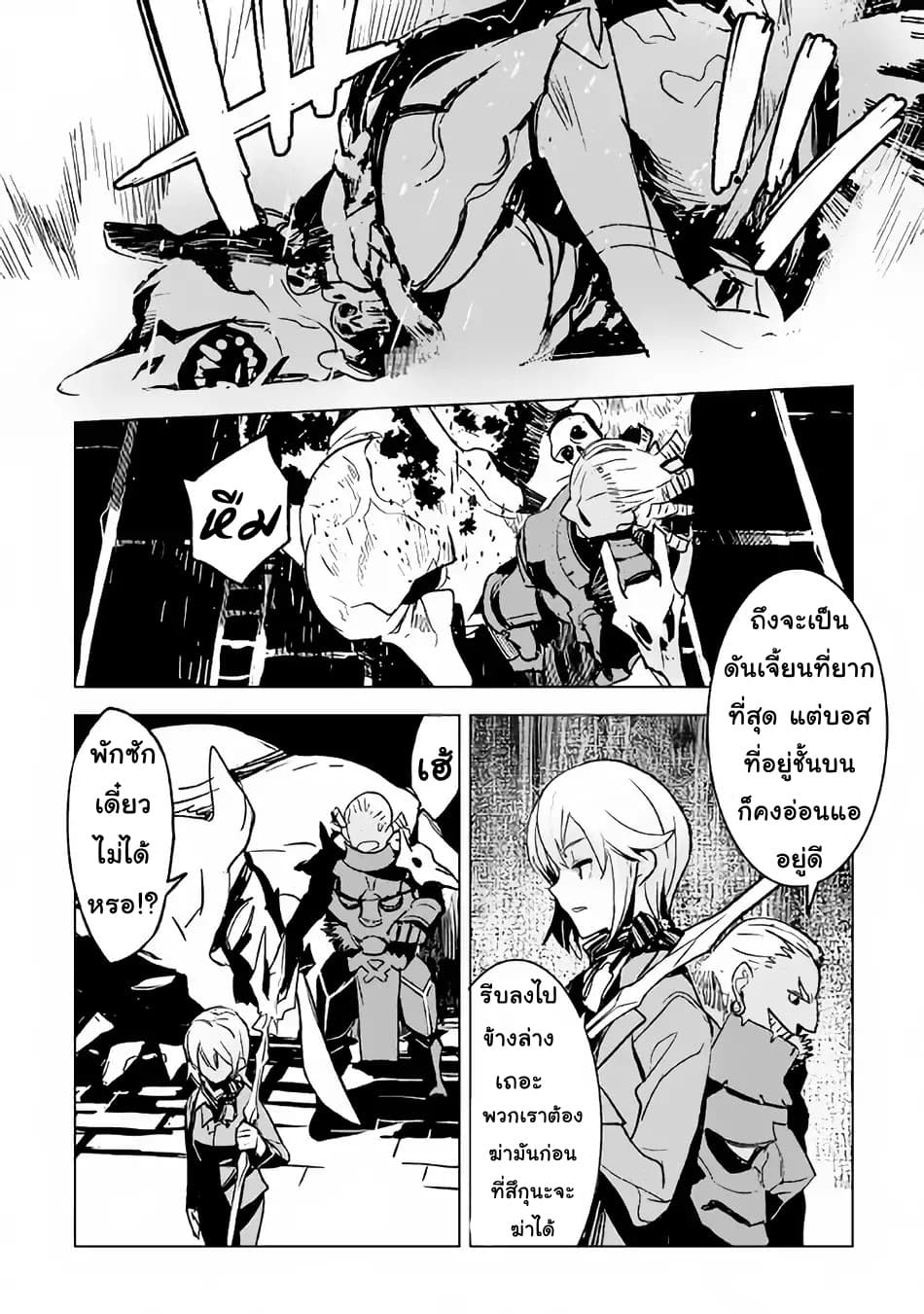 Kuro no Souzou Shoukanshi - Tenseisha no Hangyaku page 5