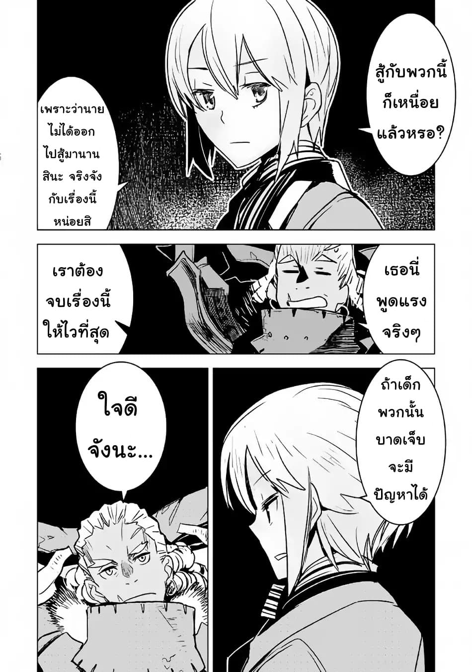 Kuro no Souzou Shoukanshi - Tenseisha no Hangyaku page 6