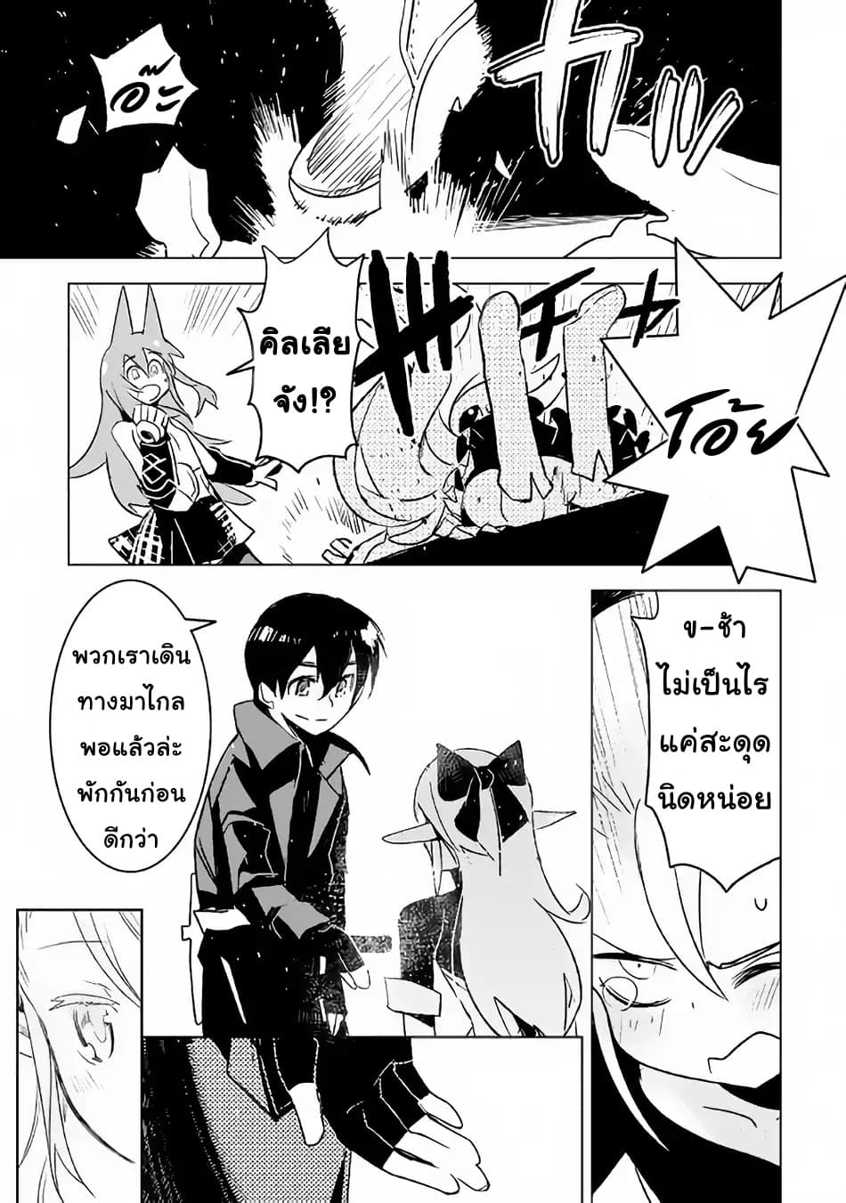 Kuro no Souzou Shoukanshi - Tenseisha no Hangyaku page 7