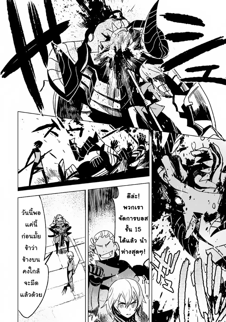Kuro no Souzou Shoukanshi - Tenseisha no Hangyaku page 10