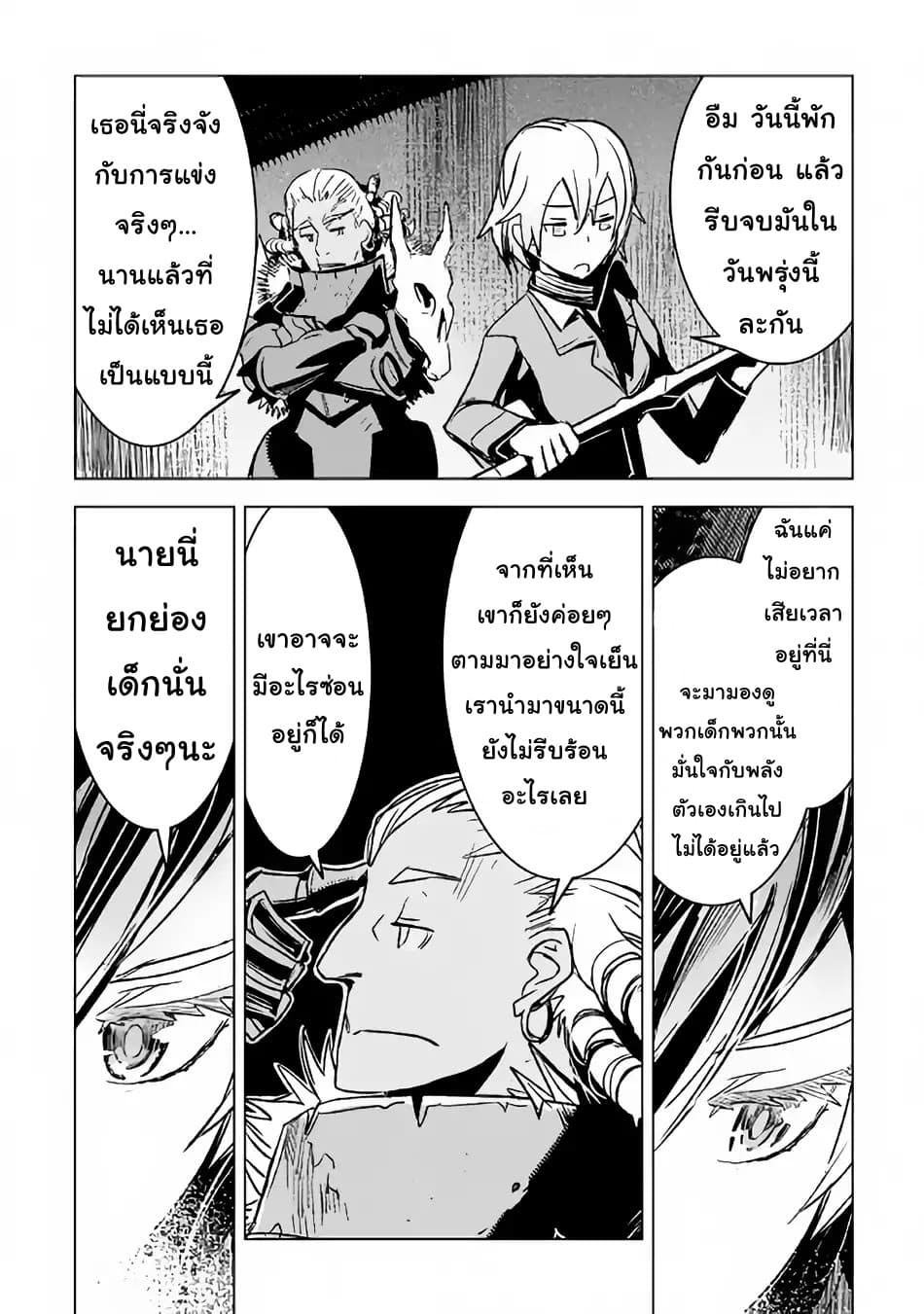 Kuro no Souzou Shoukanshi - Tenseisha no Hangyaku page 11