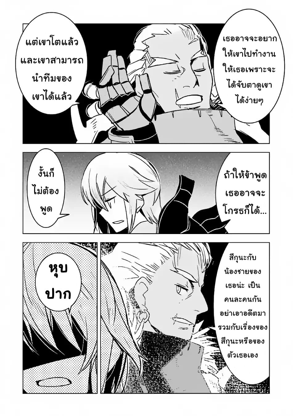 Kuro no Souzou Shoukanshi - Tenseisha no Hangyaku page 12