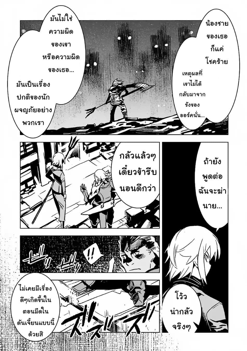 Kuro no Souzou Shoukanshi - Tenseisha no Hangyaku page 13