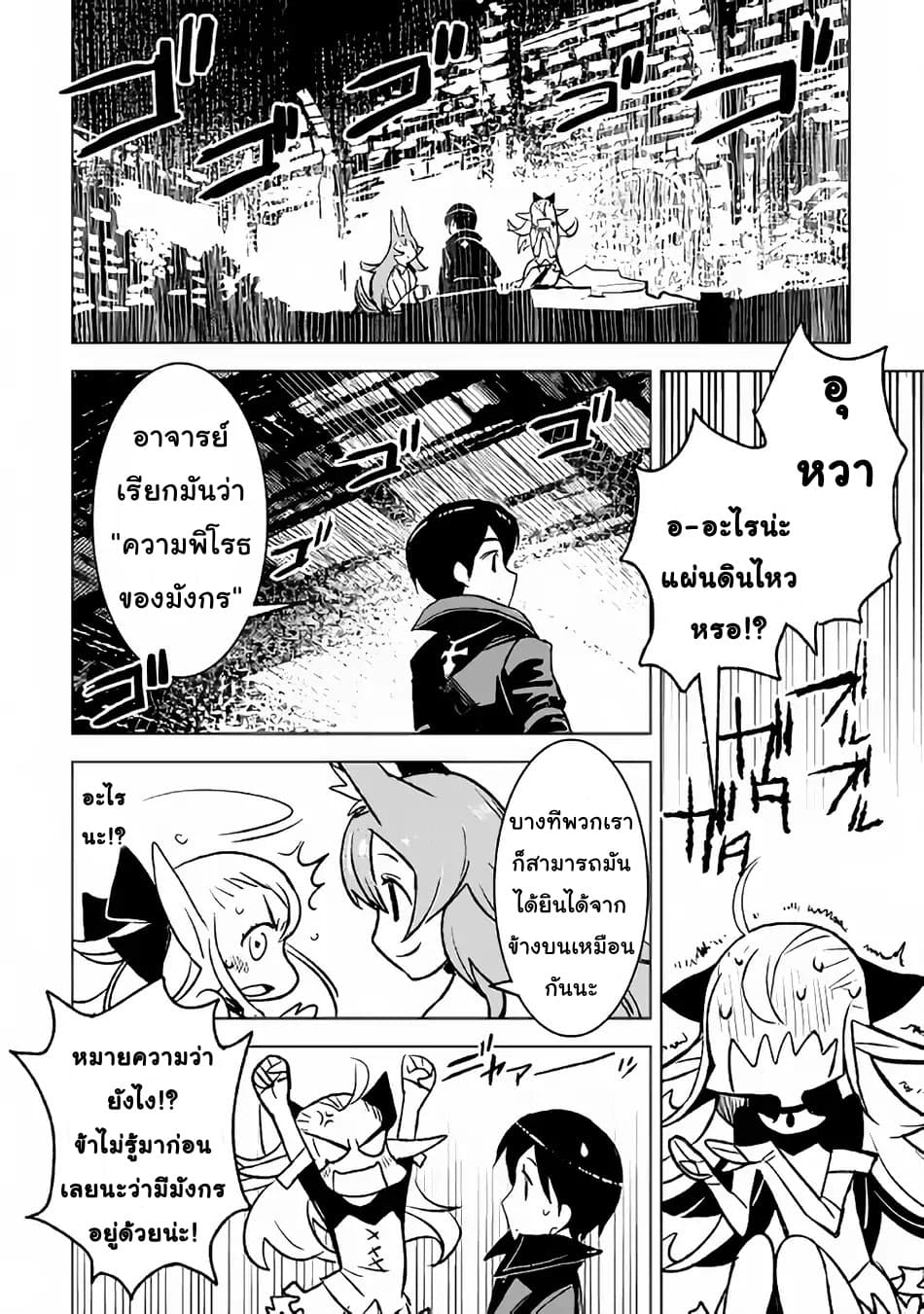 Kuro no Souzou Shoukanshi - Tenseisha no Hangyaku page 14