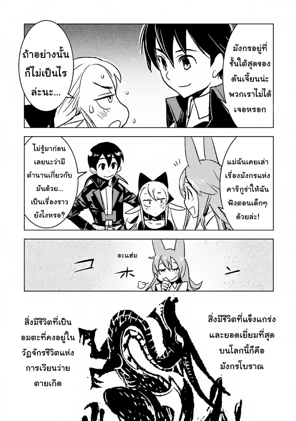 Kuro no Souzou Shoukanshi - Tenseisha no Hangyaku page 15