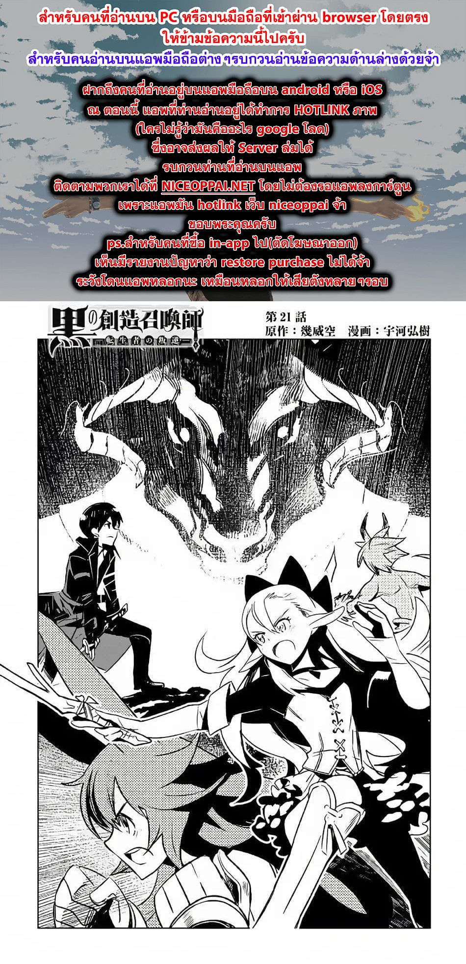 Kuro no Souzou Shoukanshi - Tenseisha no Hangyaku page 1