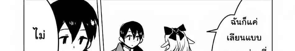 Kuro no Souzou Shoukanshi - Tenseisha no Hangyaku page 62