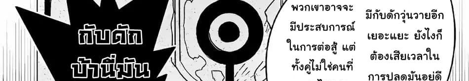 Kuro no Souzou Shoukanshi - Tenseisha no Hangyaku page 74