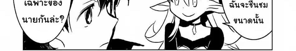 Kuro no Souzou Shoukanshi - Tenseisha no Hangyaku page 86
