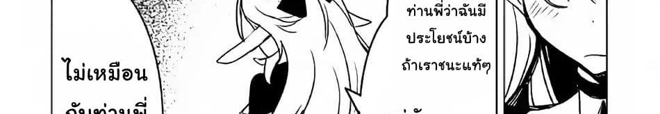 Kuro no Souzou Shoukanshi - Tenseisha no Hangyaku page 90