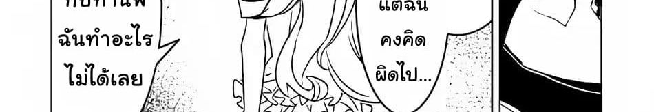 Kuro no Souzou Shoukanshi - Tenseisha no Hangyaku page 91