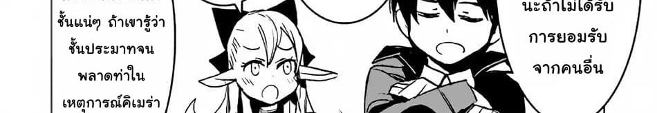 Kuro no Souzou Shoukanshi - Tenseisha no Hangyaku page 119
