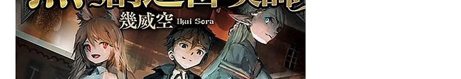 Kuro no Souzou Shoukanshi - Tenseisha no Hangyaku page 143