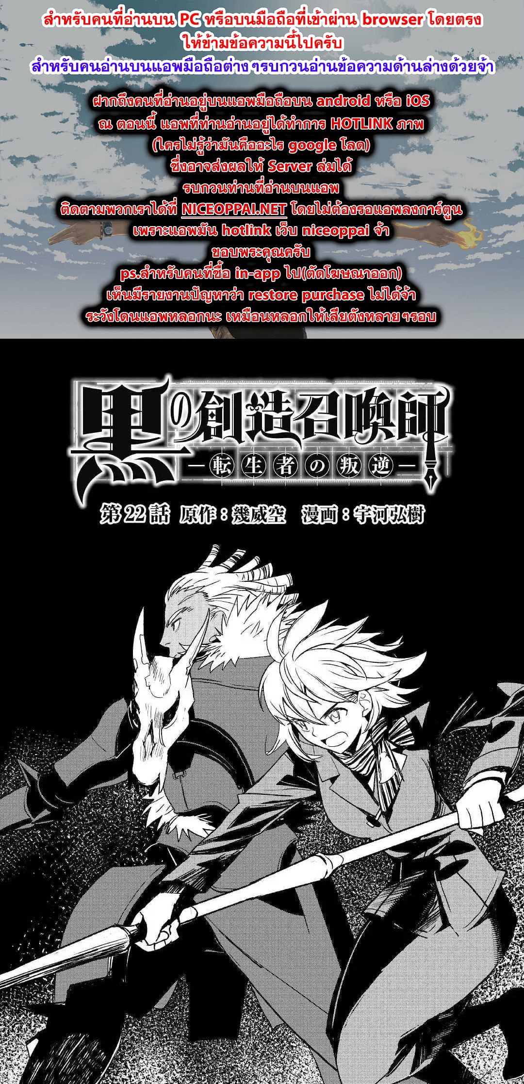 Kuro no Souzou Shoukanshi - Tenseisha no Hangyaku page 1
