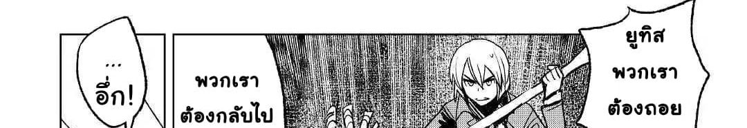 Kuro no Souzou Shoukanshi - Tenseisha no Hangyaku page 27