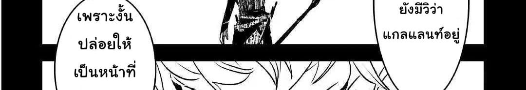Kuro no Souzou Shoukanshi - Tenseisha no Hangyaku page 53