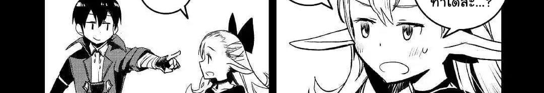 Kuro no Souzou Shoukanshi - Tenseisha no Hangyaku page 83