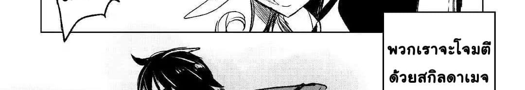 Kuro no Souzou Shoukanshi - Tenseisha no Hangyaku page 105